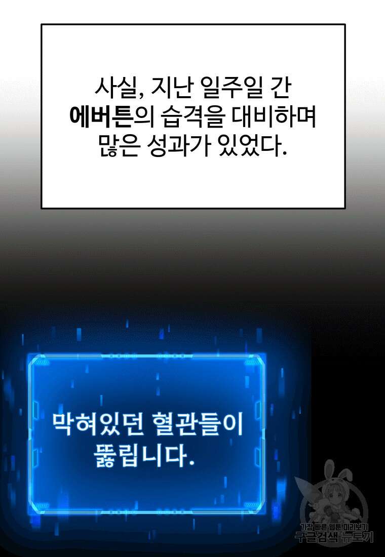 신화급 영웅들의 계승자 17화 9