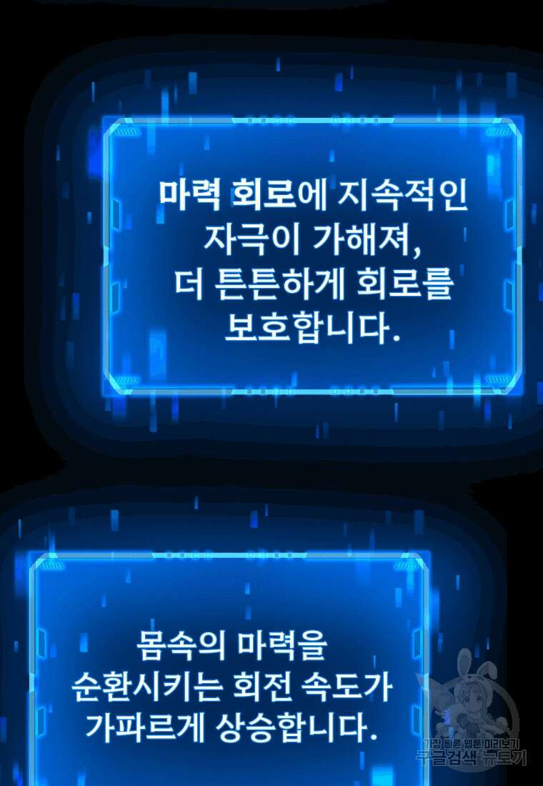 신화급 영웅들의 계승자 17화 10