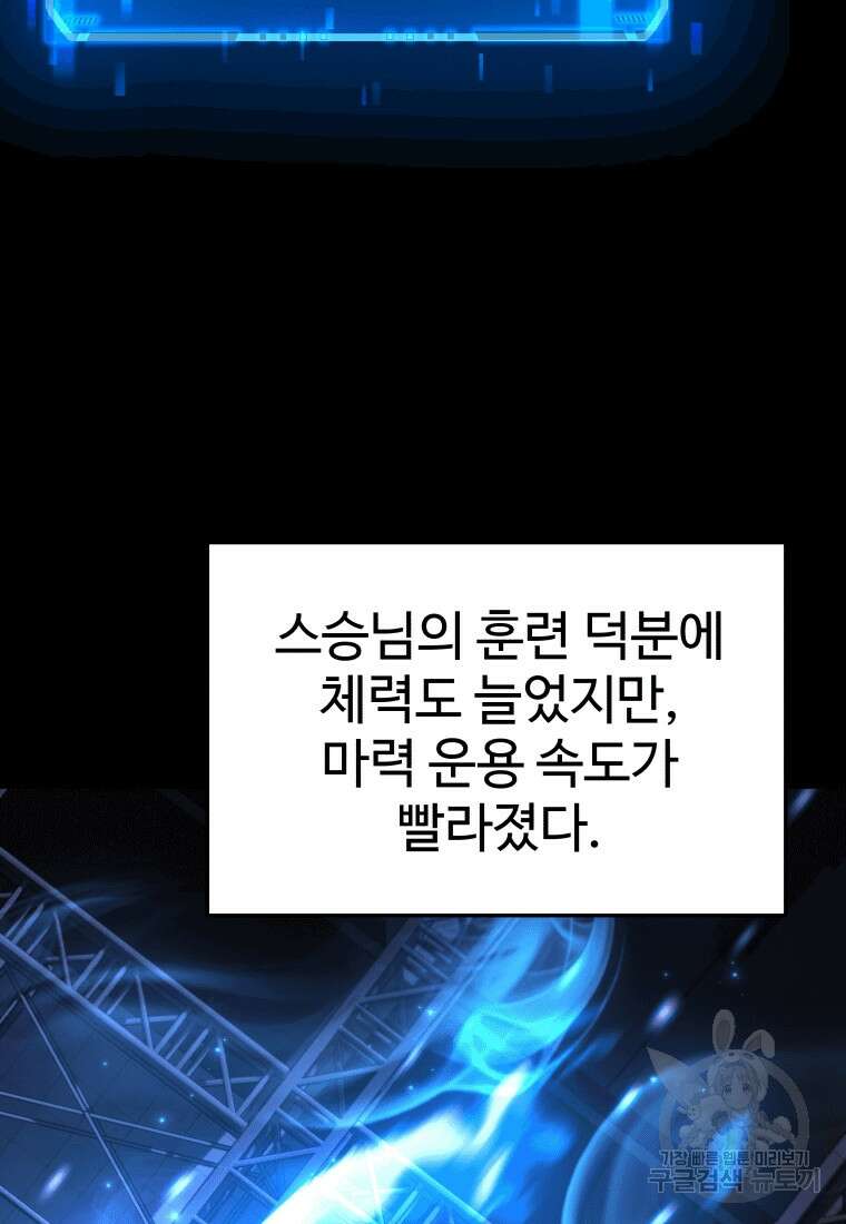 신화급 영웅들의 계승자 17화 11