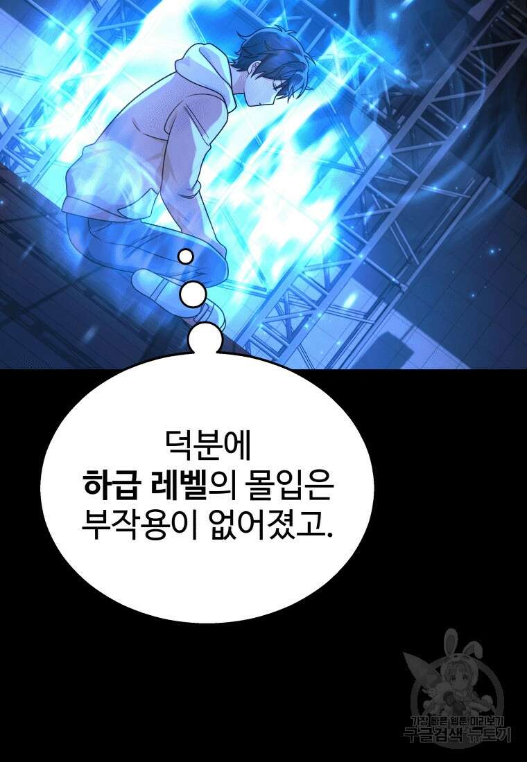신화급 영웅들의 계승자 17화 12
