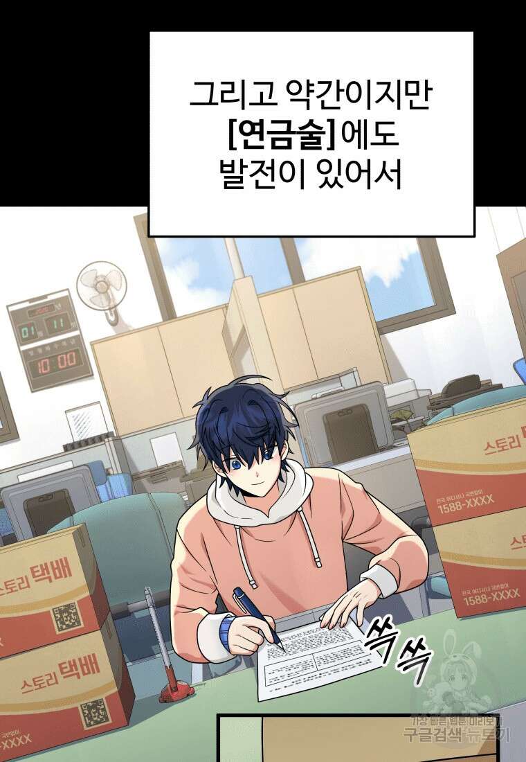 신화급 영웅들의 계승자 17화 14