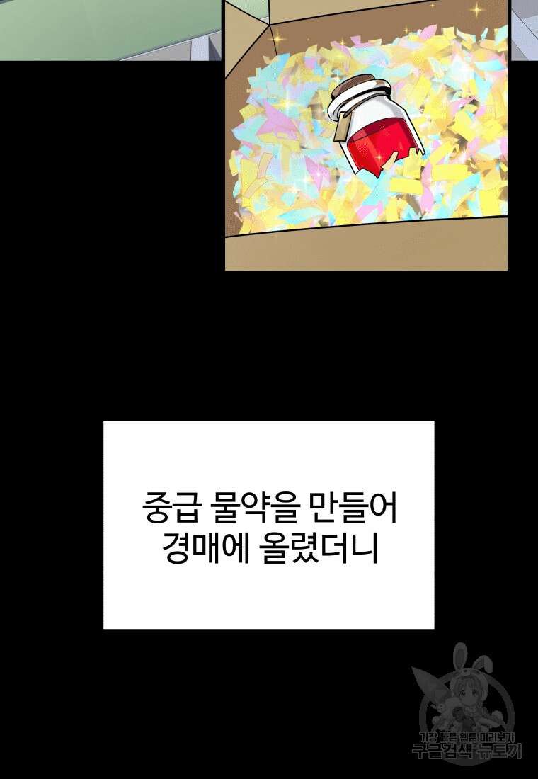 신화급 영웅들의 계승자 17화 15