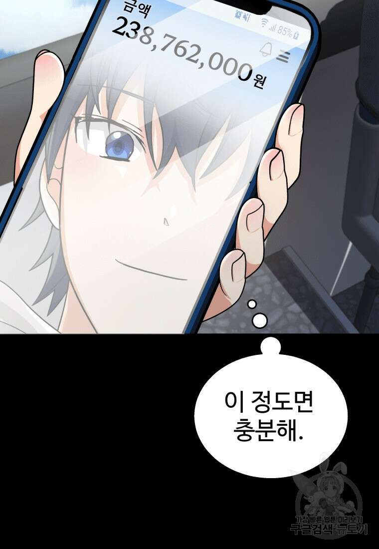 신화급 영웅들의 계승자 17화 17