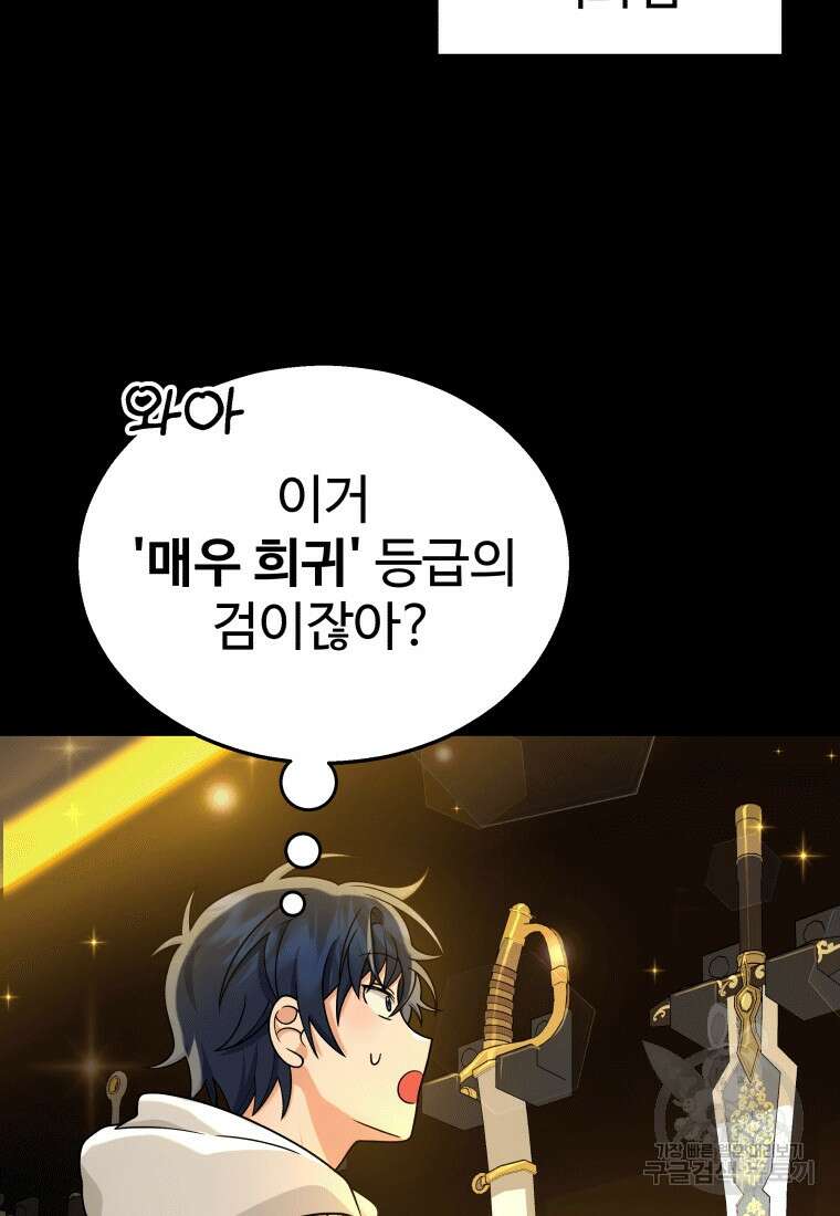 신화급 영웅들의 계승자 17화 20