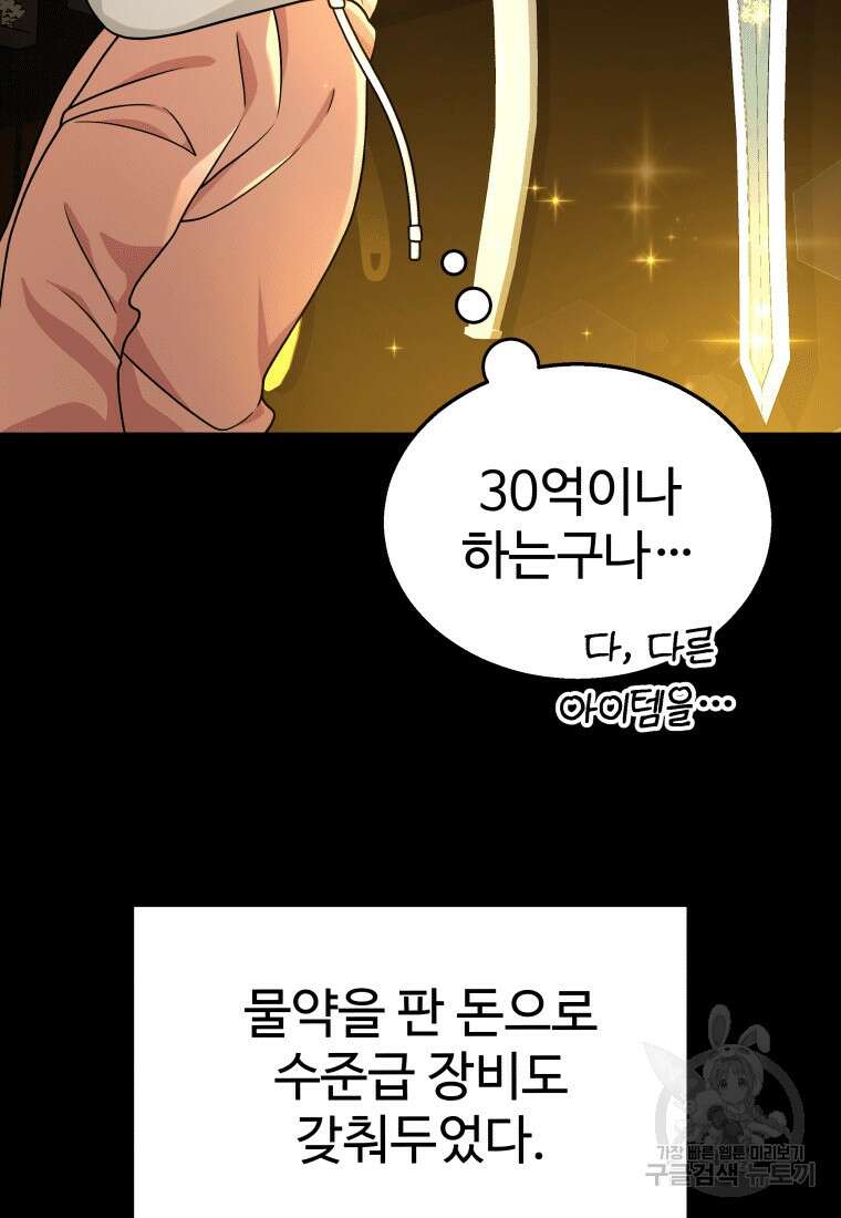 신화급 영웅들의 계승자 17화 21
