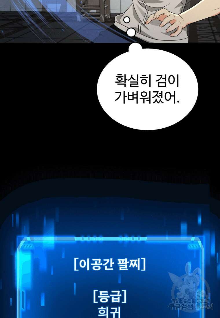 신화급 영웅들의 계승자 17화 24