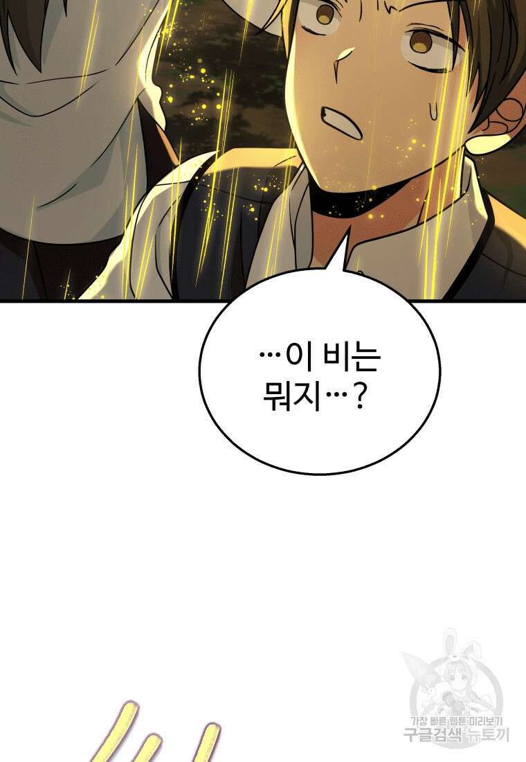 신화급 영웅들의 계승자 20화 6