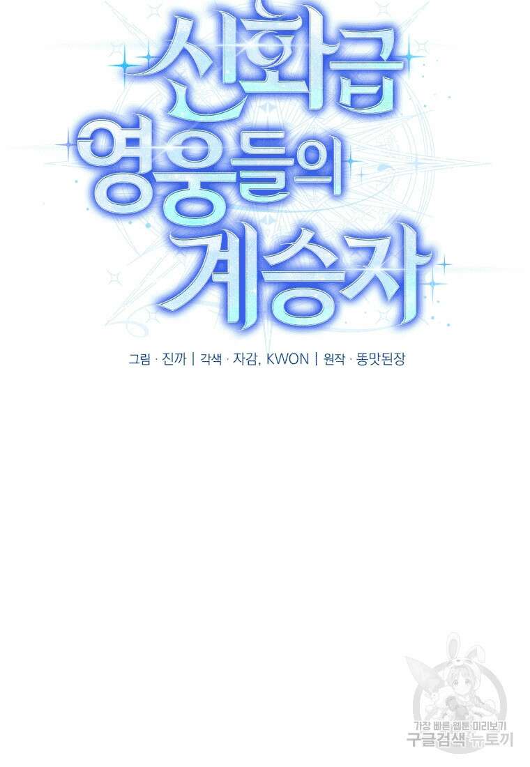 신화급 영웅들의 계승자 20화 9
