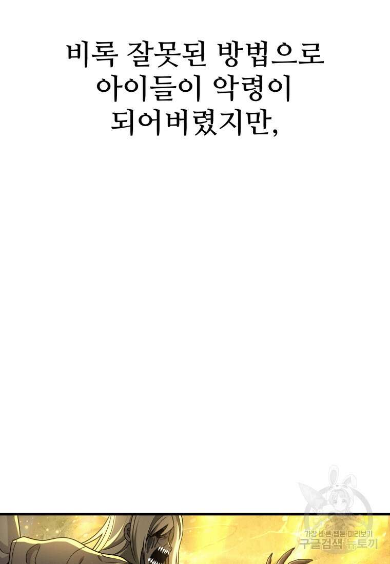 신화급 영웅들의 계승자 20화 17