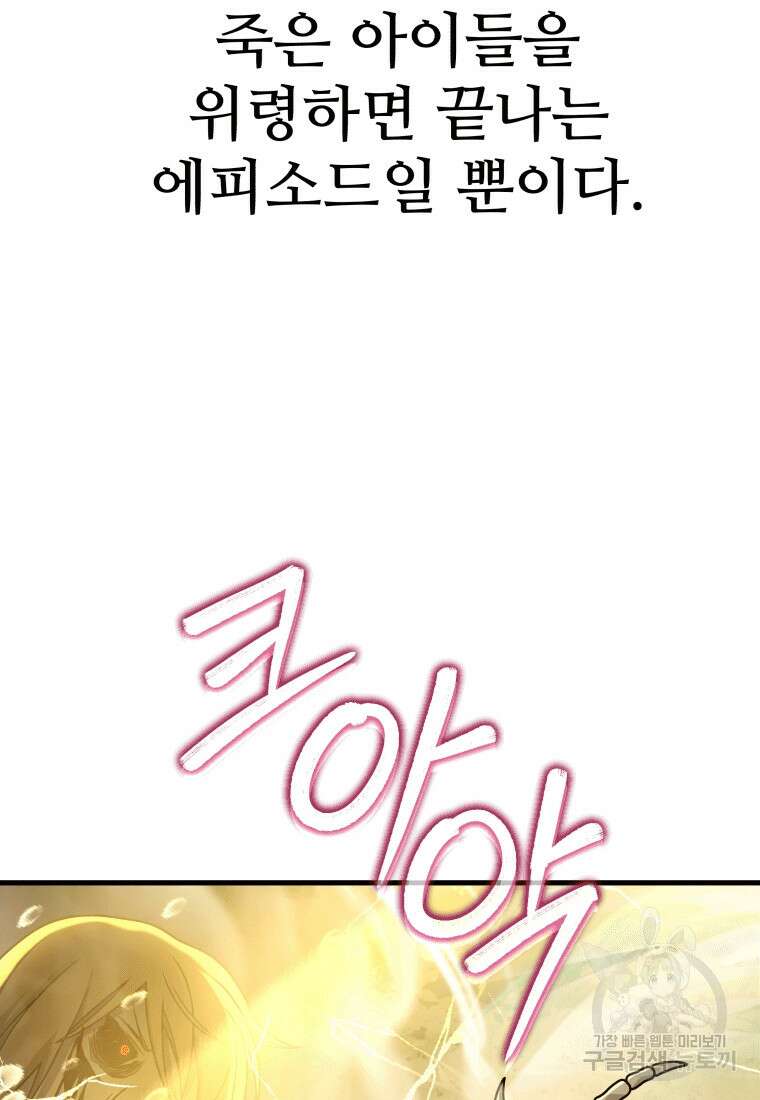 신화급 영웅들의 계승자 20화 19