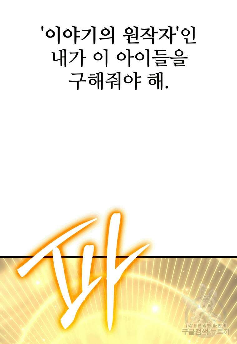 신화급 영웅들의 계승자 20화 21