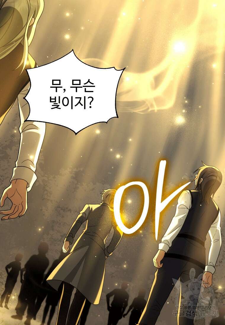 신화급 영웅들의 계승자 20화 23