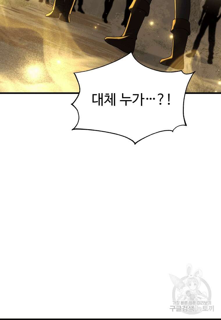 신화급 영웅들의 계승자 20화 24