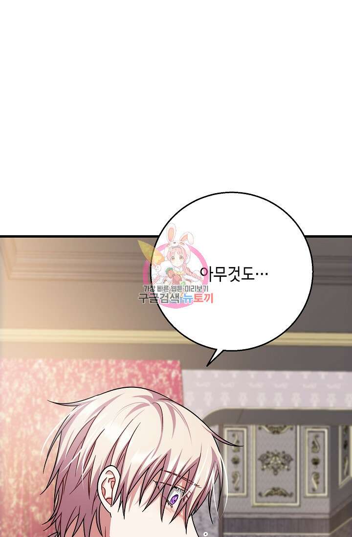 나를 사랑하지 않는 그대에게 98화 1