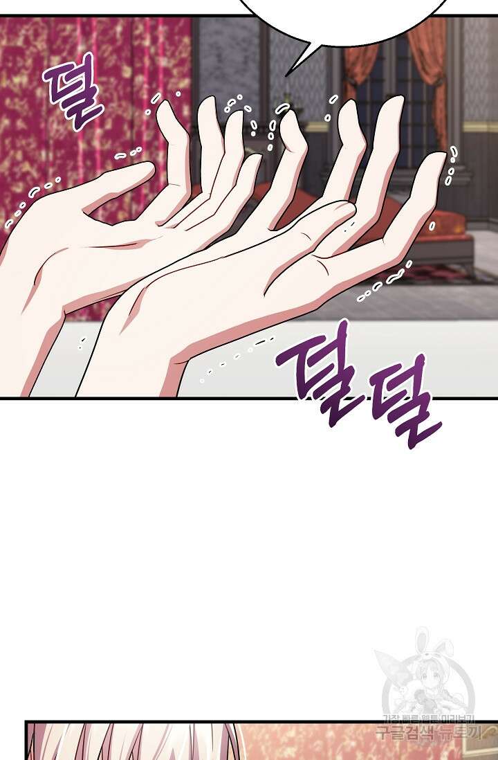 나를 사랑하지 않는 그대에게 98화 3