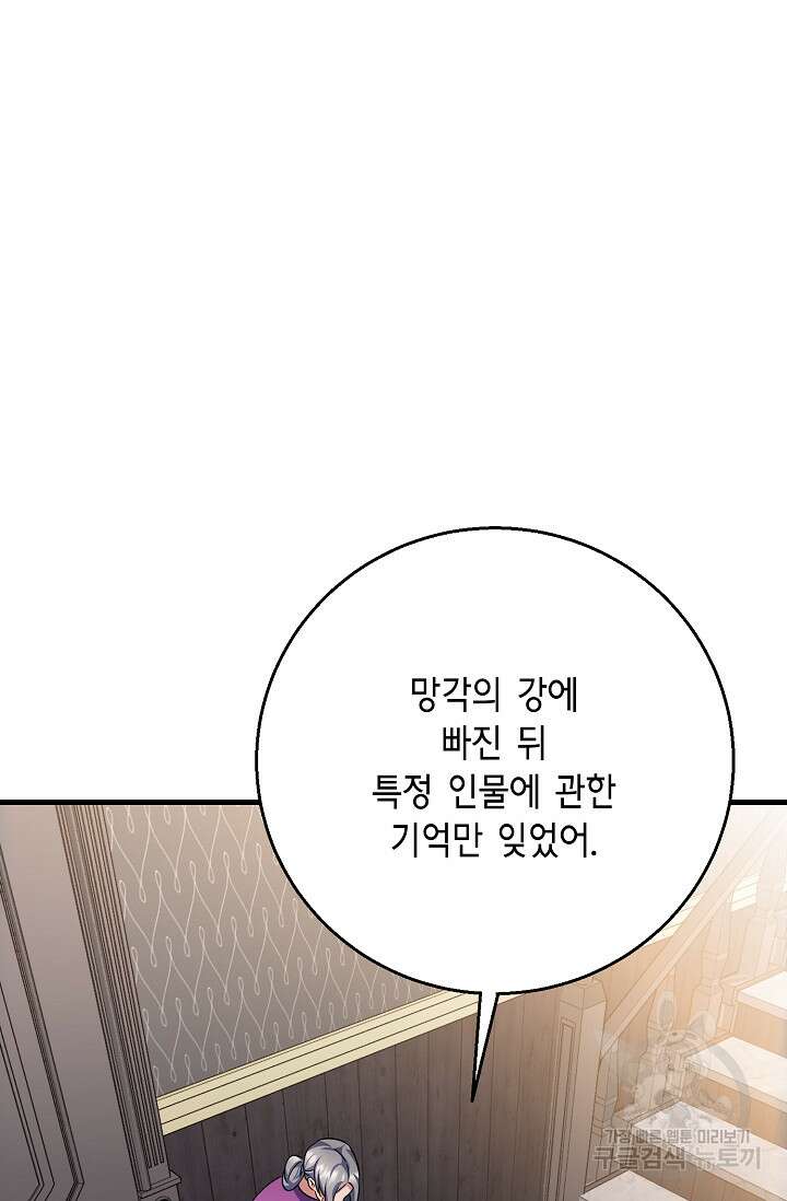 나를 사랑하지 않는 그대에게 98화 5