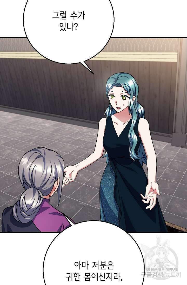 나를 사랑하지 않는 그대에게 98화 7