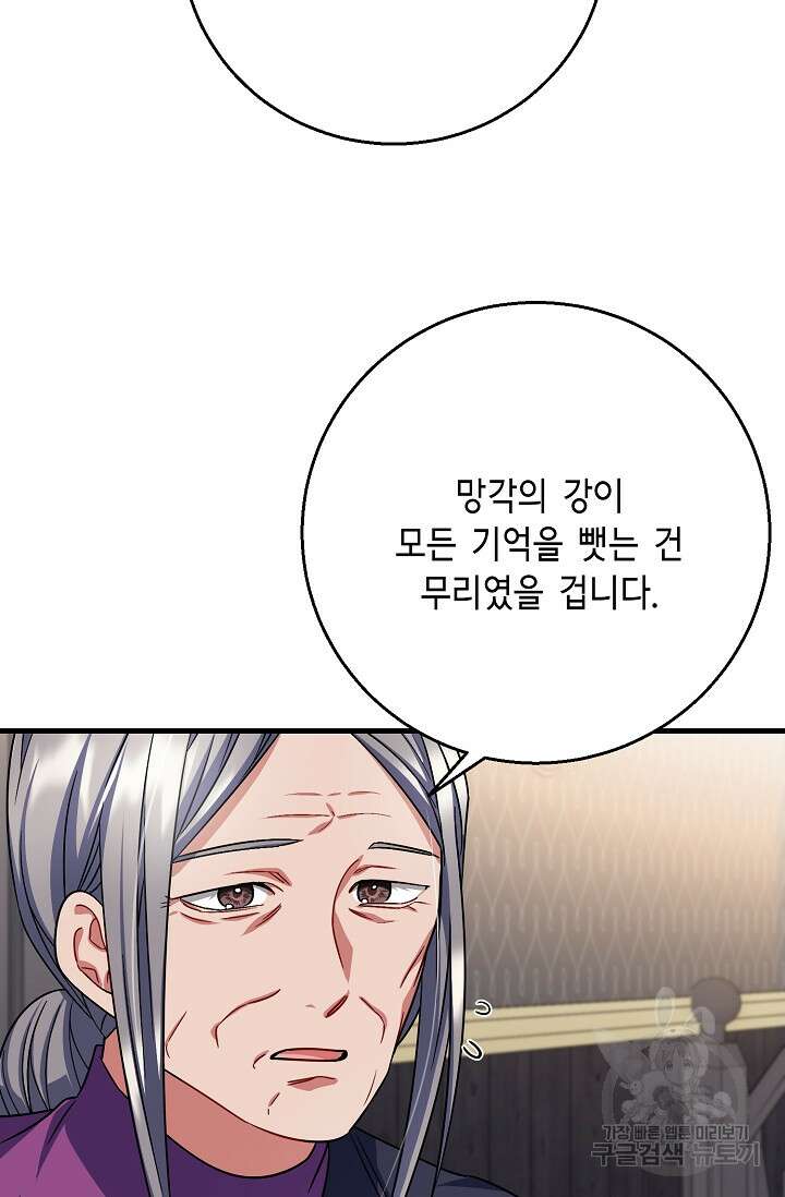 나를 사랑하지 않는 그대에게 98화 8