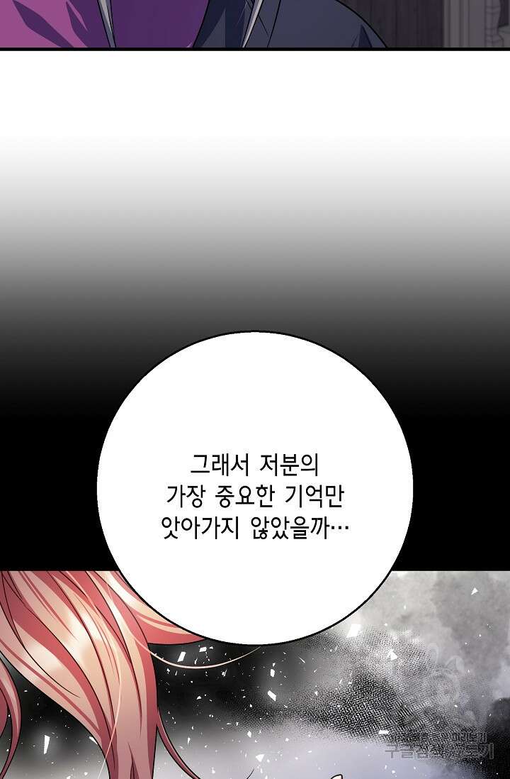나를 사랑하지 않는 그대에게 98화 9