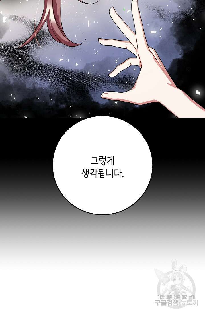 나를 사랑하지 않는 그대에게 98화 10