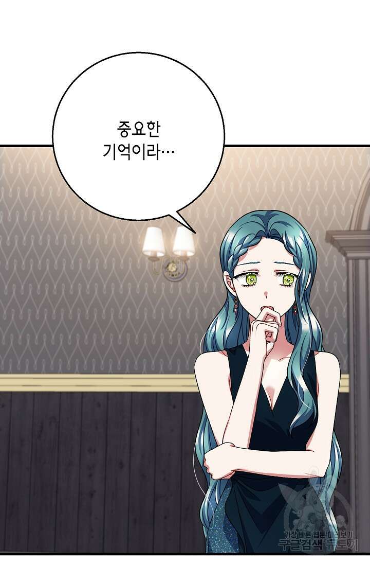 나를 사랑하지 않는 그대에게 98화 11