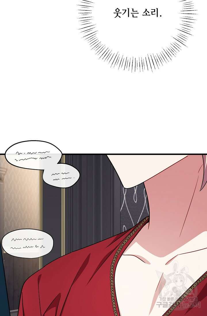 나를 사랑하지 않는 그대에게 98화 15