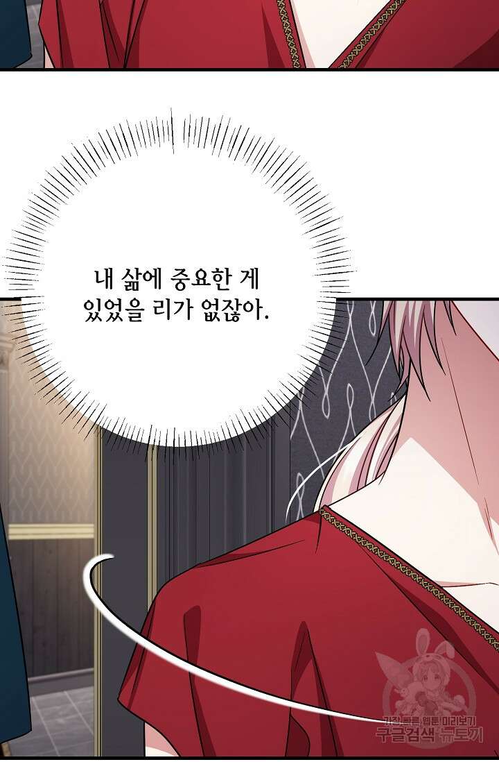 나를 사랑하지 않는 그대에게 98화 16