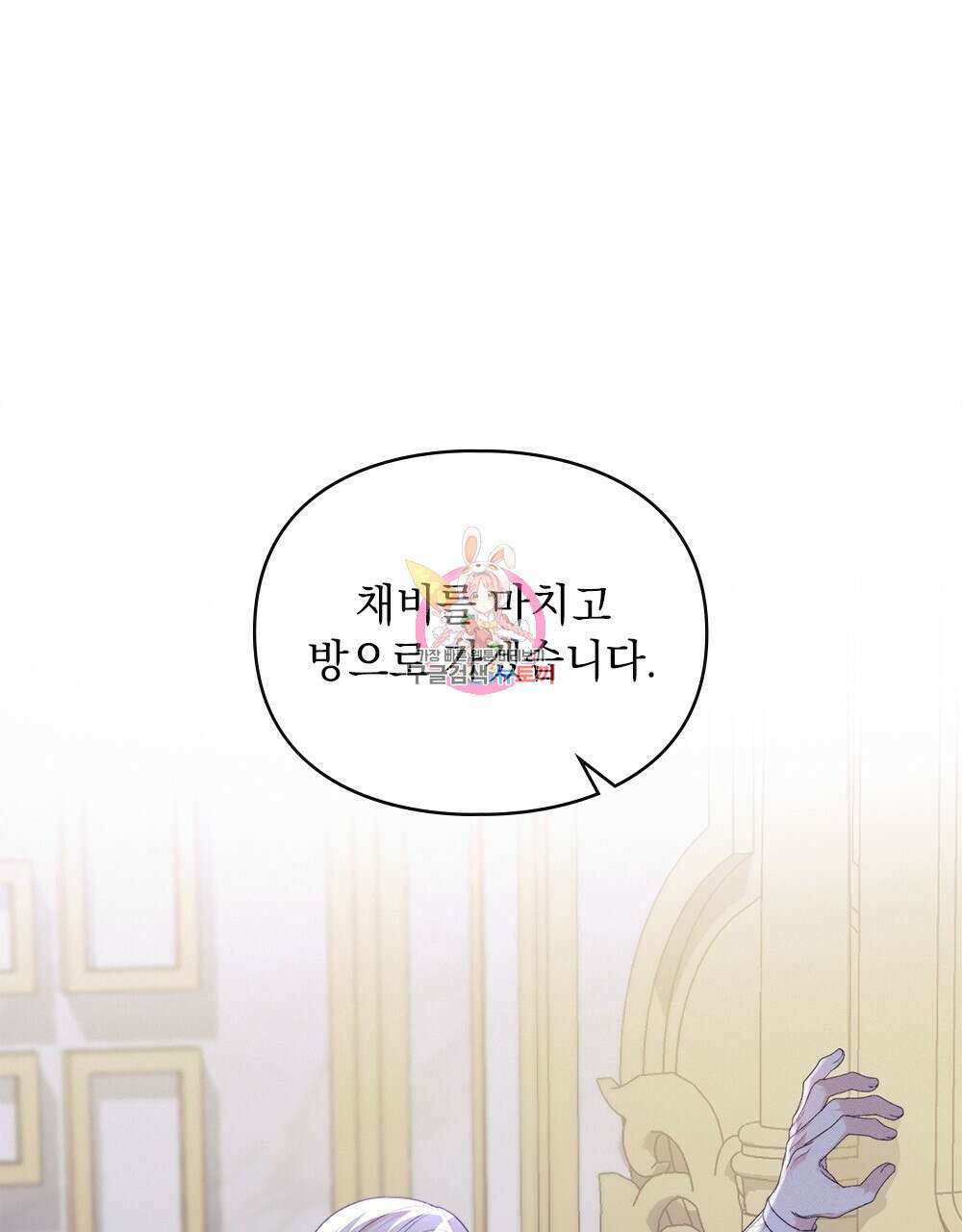 품격을 배반한다 20화 1