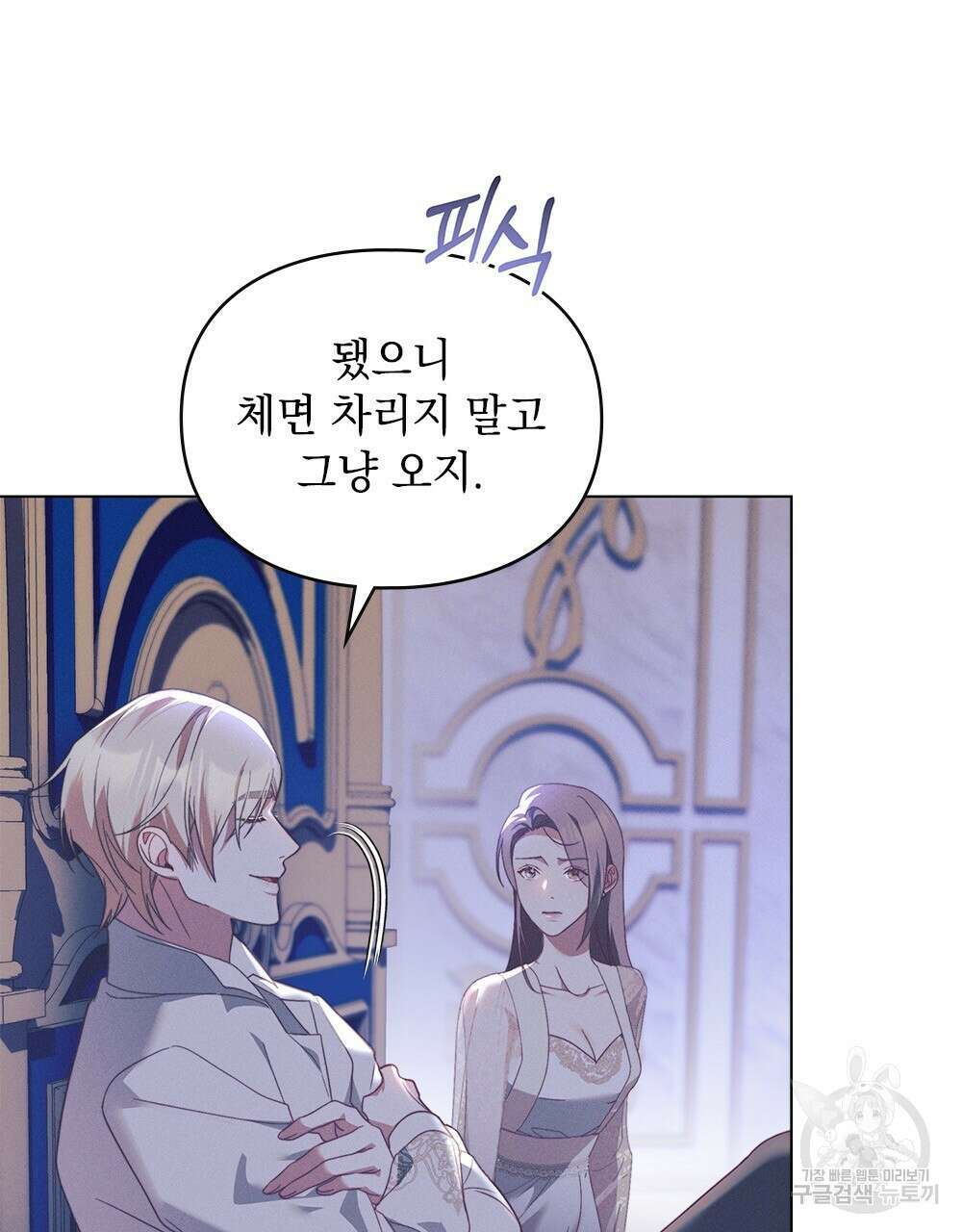 품격을 배반한다 20화 4
