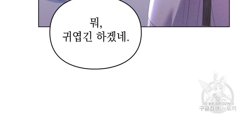 품격을 배반한다 20화 12