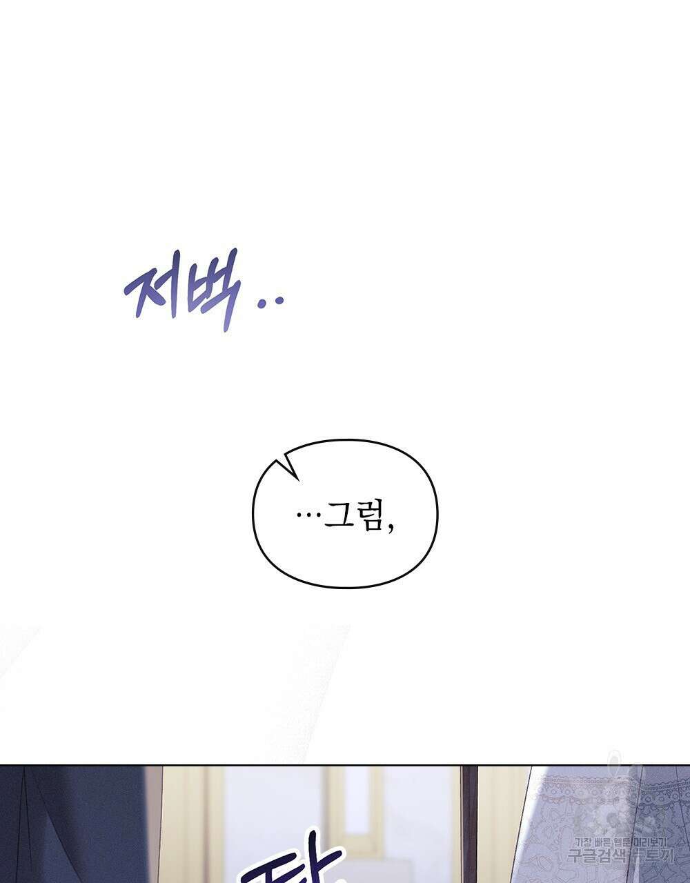 품격을 배반한다 20화 13