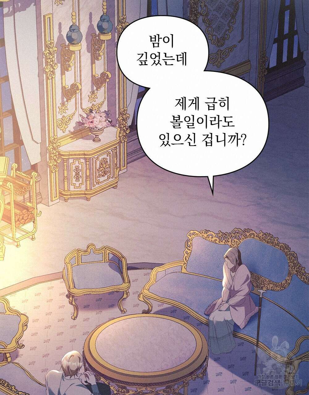 품격을 배반한다 20화 20