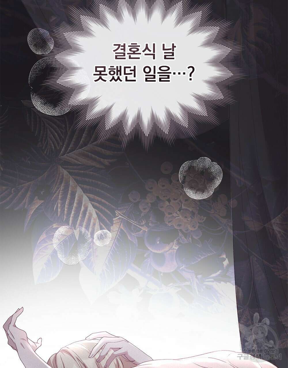 품격을 배반한다 20화 26