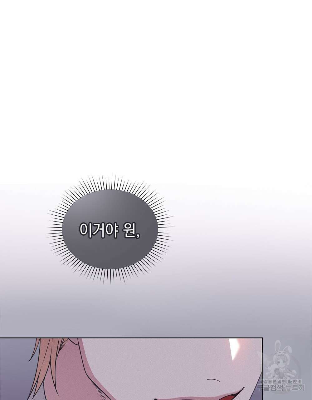품격을 배반한다 20화 31