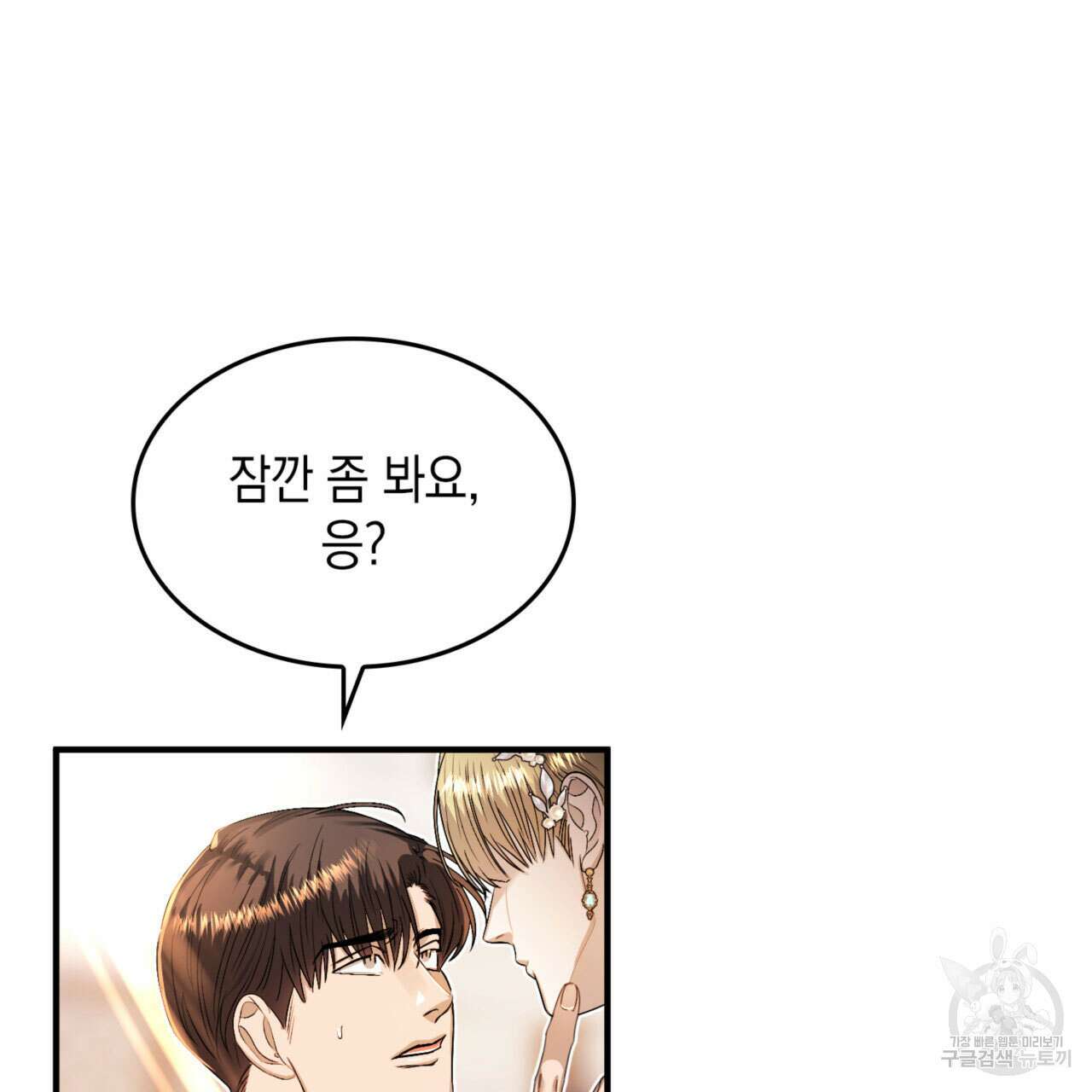 비혼주의입니다만?! 31화 5