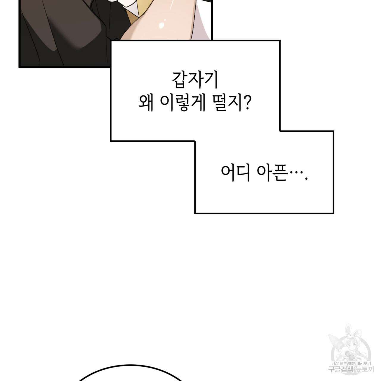 비혼주의입니다만?! 31화 7