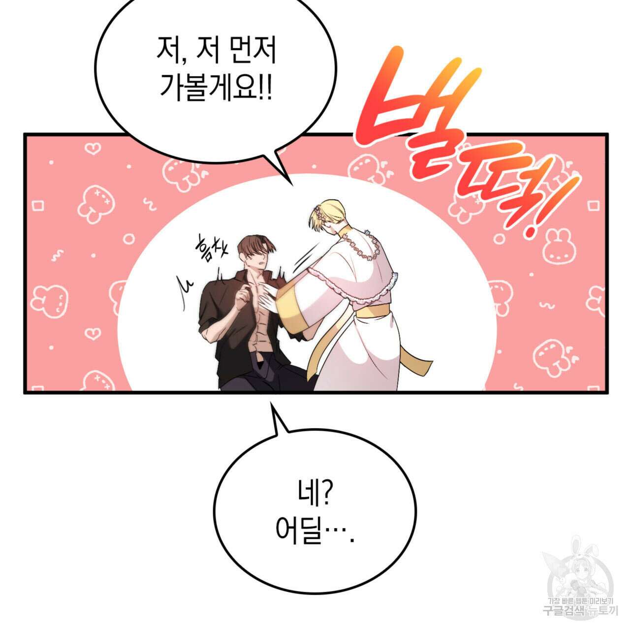 비혼주의입니다만?! 31화 8