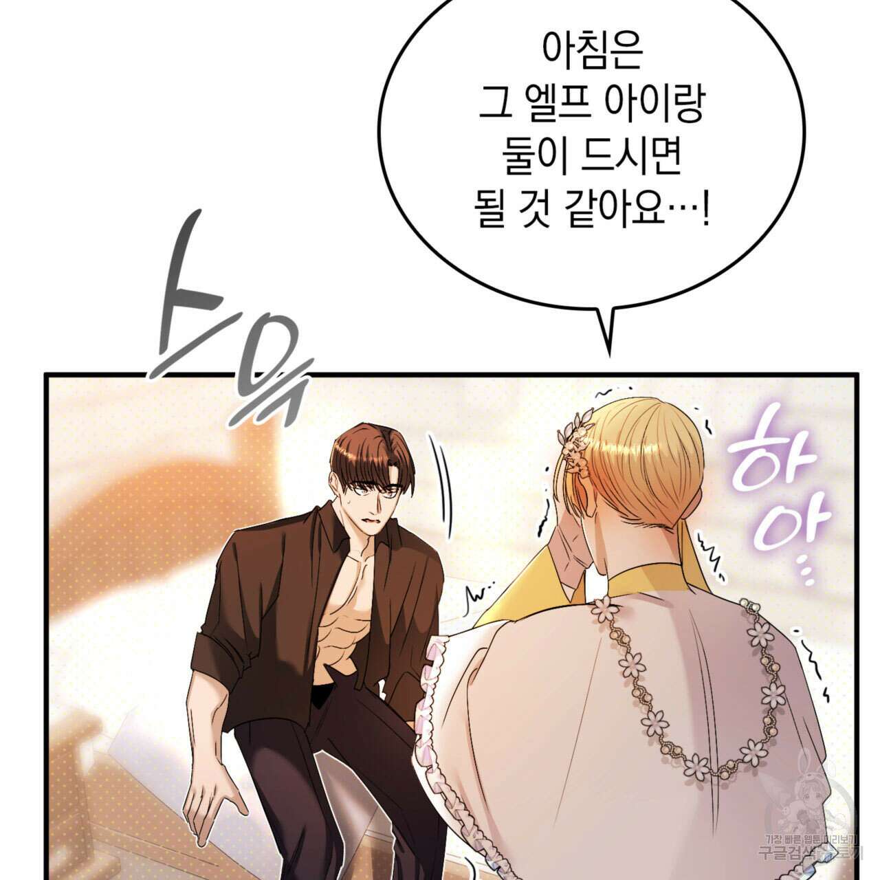 비혼주의입니다만?! 31화 10