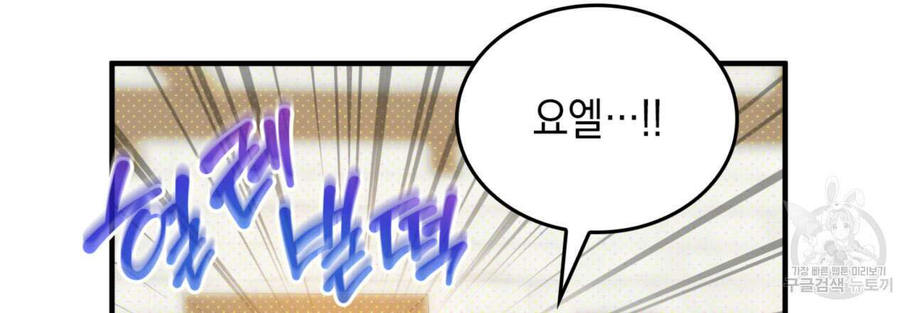 비혼주의입니다만?! 31화 12