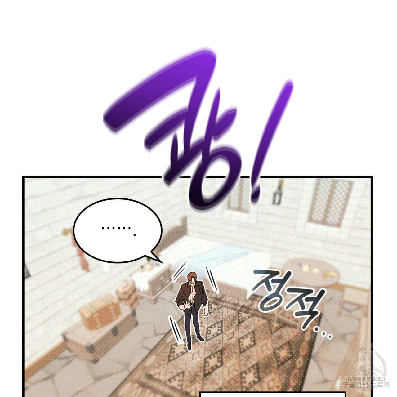 비혼주의입니다만?! 31화 15