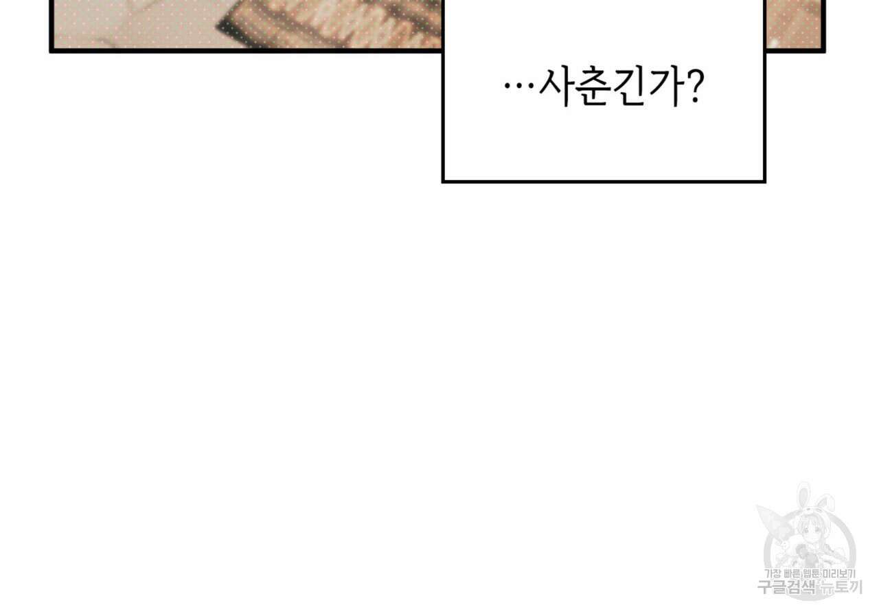 비혼주의입니다만?! 31화 16