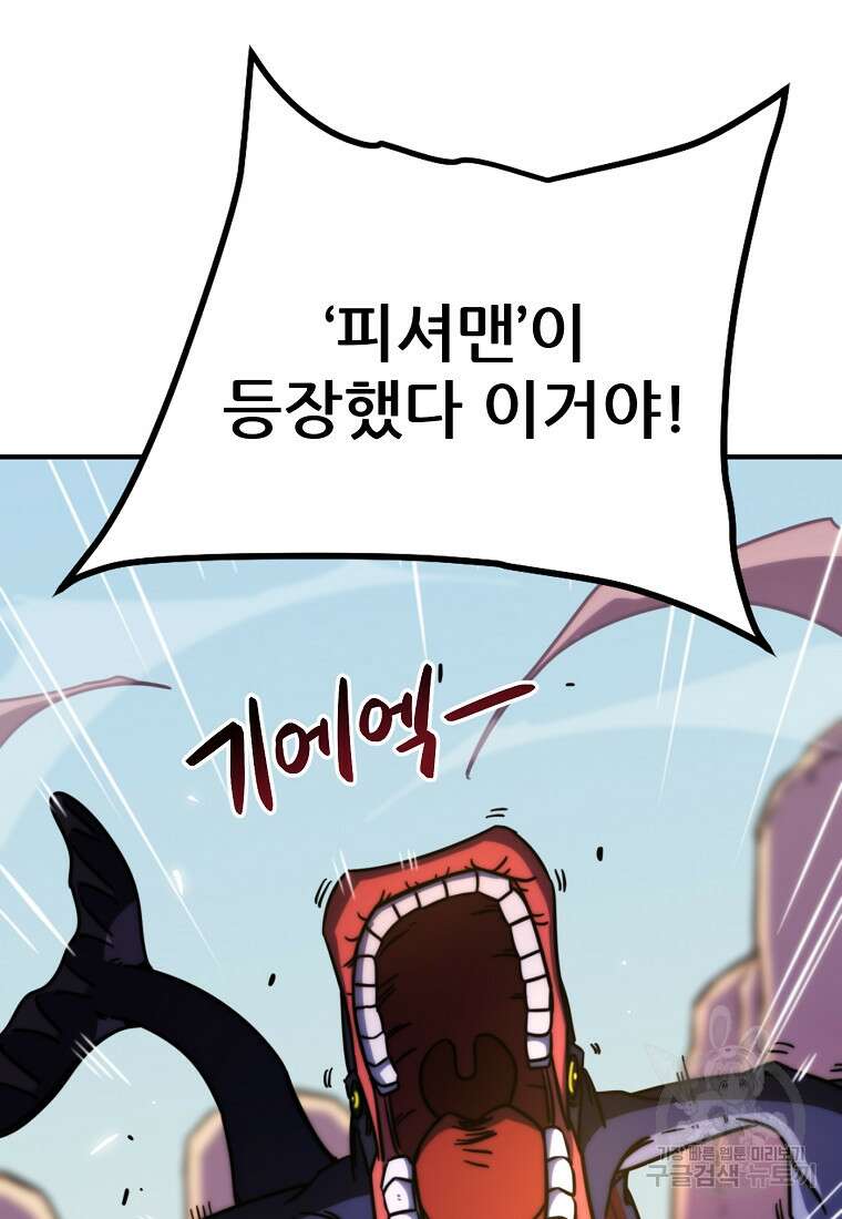 피셔맨 32화 4