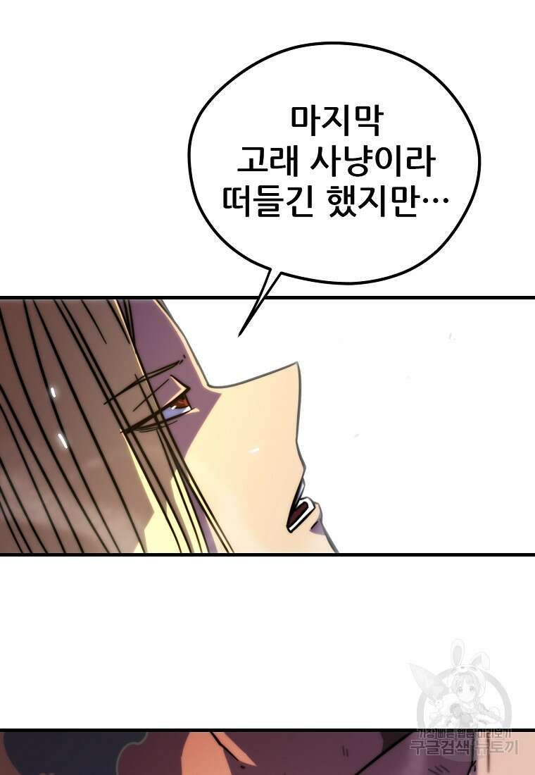 피셔맨 32화 16