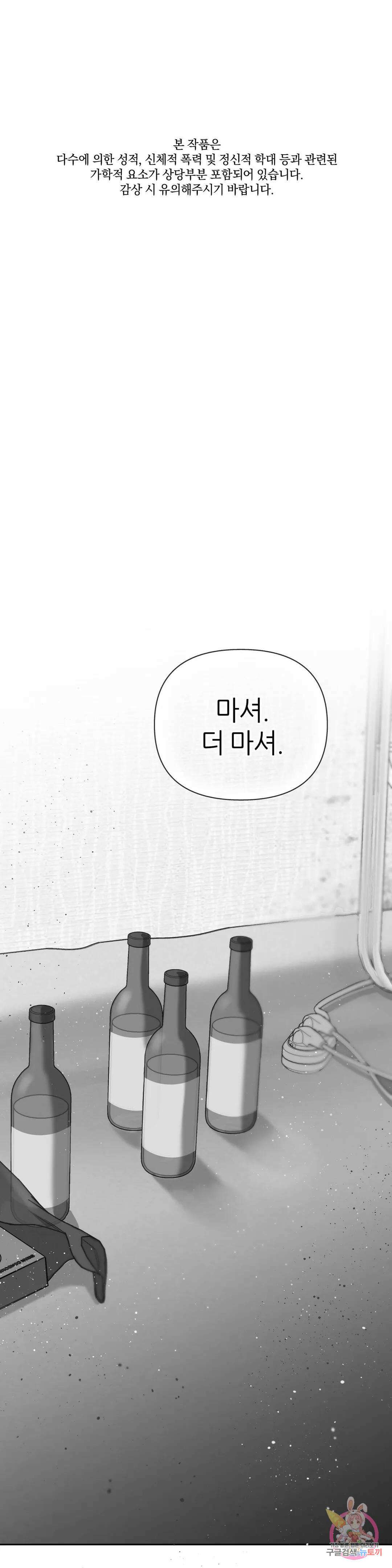 논 제로섬 3화 1