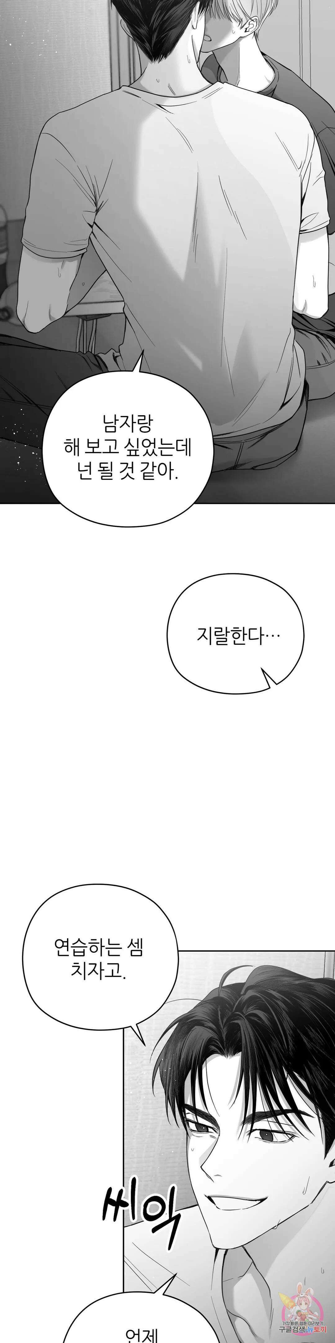 논 제로섬 3화 6