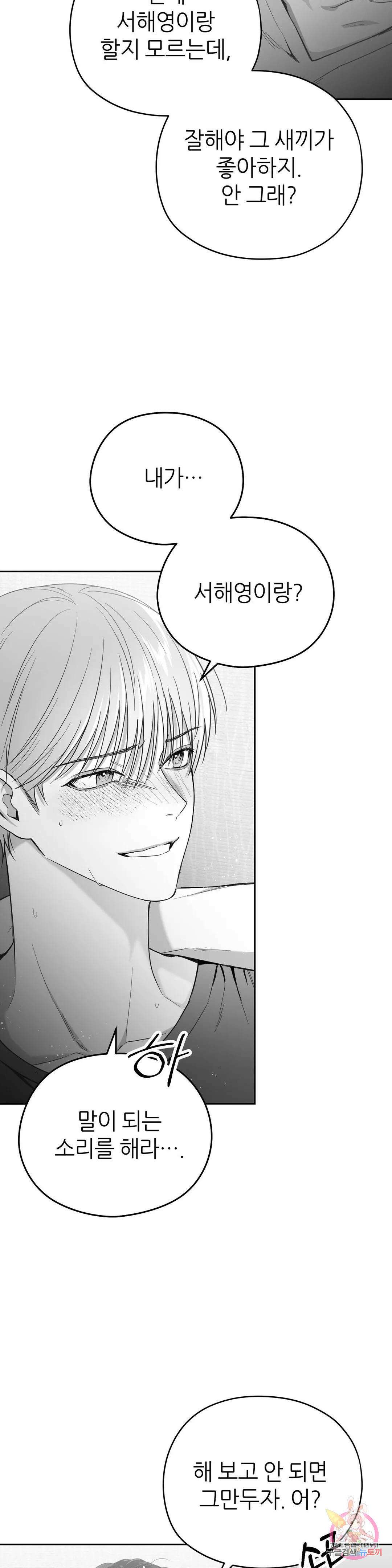 논 제로섬 3화 7