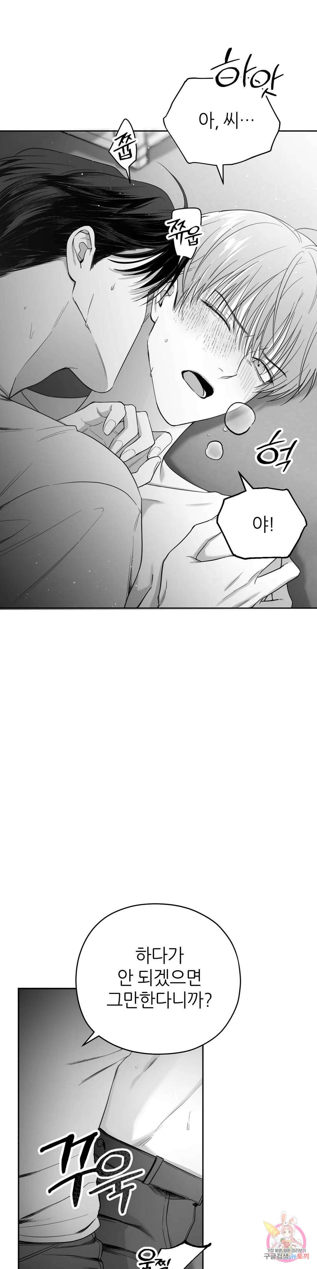 논 제로섬 3화 12