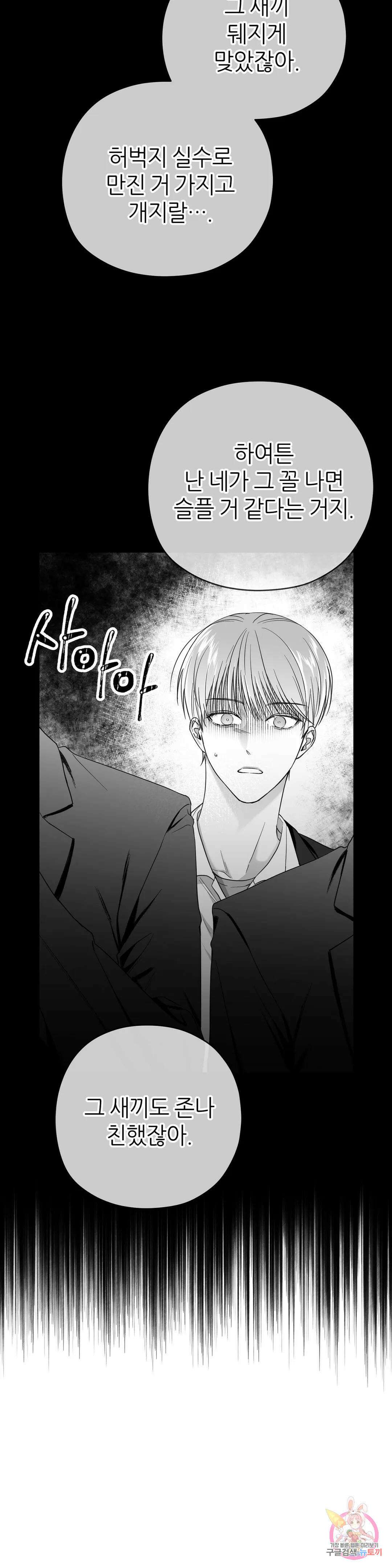 논 제로섬 3화 16