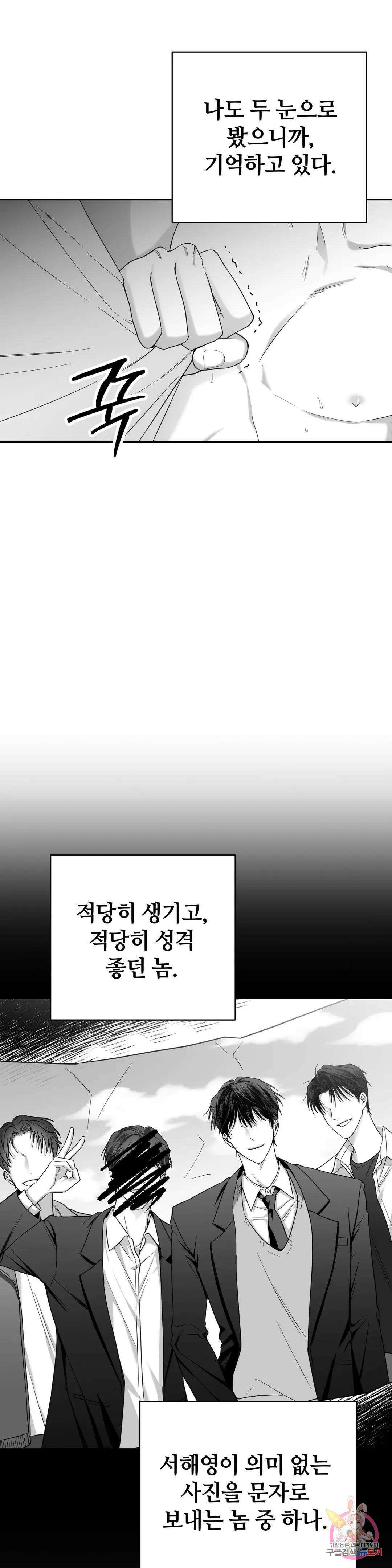 논 제로섬 3화 17
