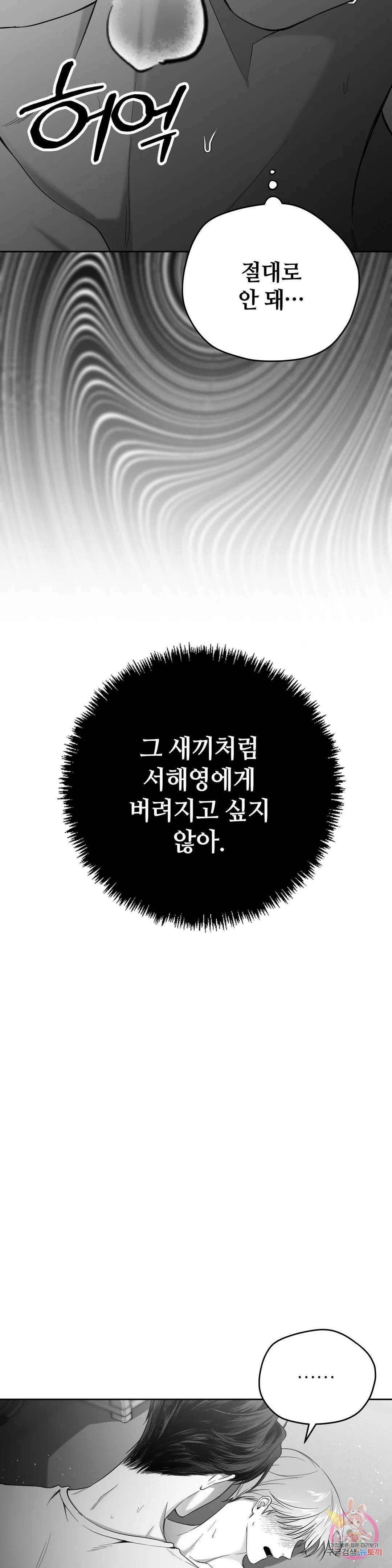논 제로섬 3화 19